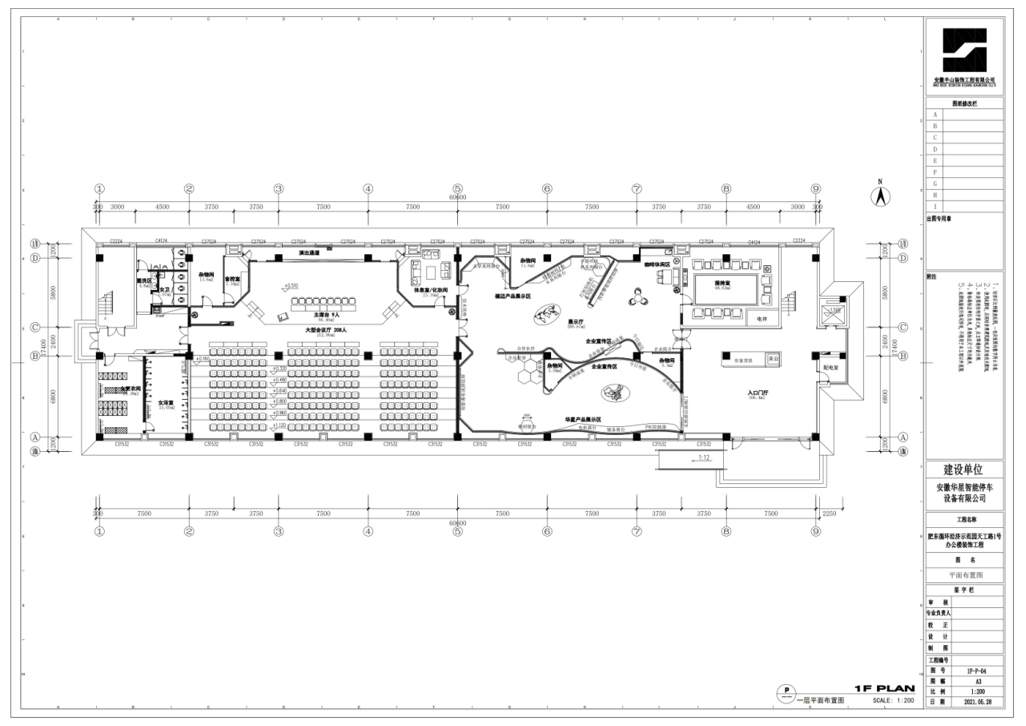 华新智能设备5000平方办公楼改造装修工程(图1) 合肥办公楼装修设计公司案例|华新智能停车5000㎡现代简约风格改造(图1)